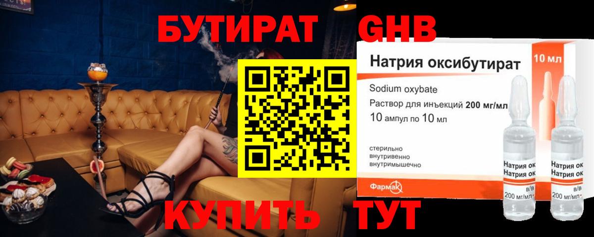 Бутират вода Дубна