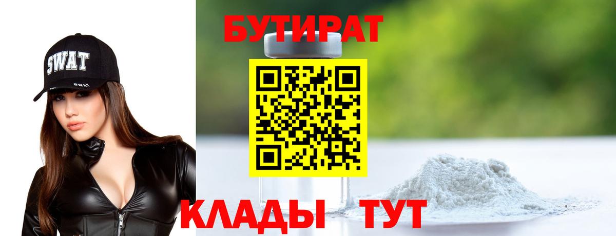 Бутират  Дубна  Бутират оксибутират 