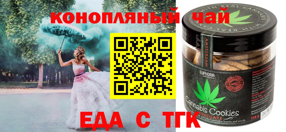 Еда ТГК конопля Дубна