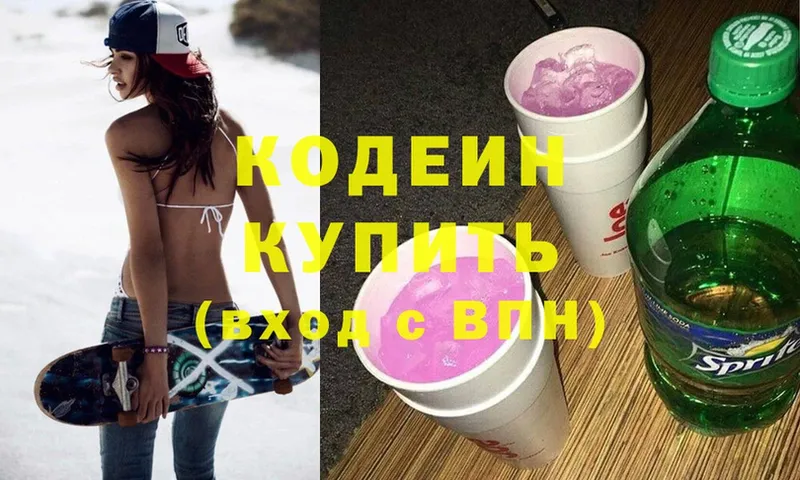 Кодеиновый сироп Lean Purple Drank  Дубна 