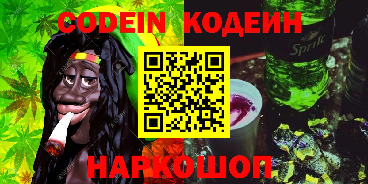 Codein Purple Drank  Вход с VPN  Дубна 