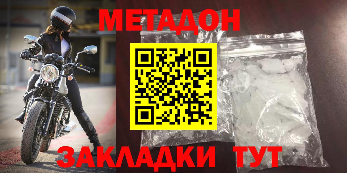 МЕТАДОН methadone  Вход с VPN  МЕТАДОН methadone  Дубна 