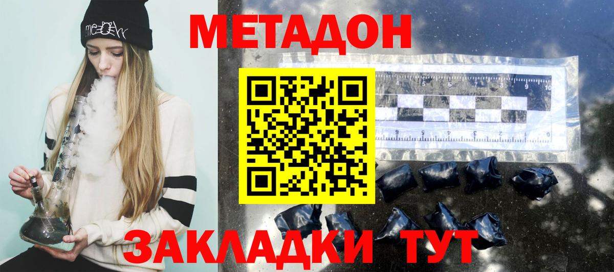 МЕТАДОН methadone Дубна