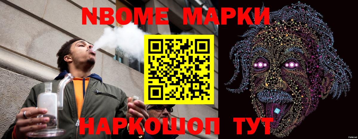 Марки N-bome 1,5мг  Наркотические марки  Дубна  Вход с VPN 